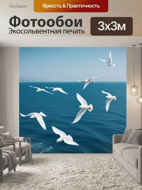Фотообои белые птицы, парящие над морем