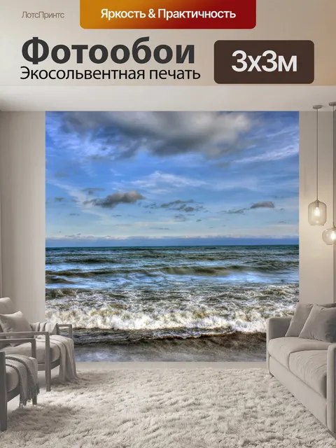 Фотообои Озеро Мичиган Волны