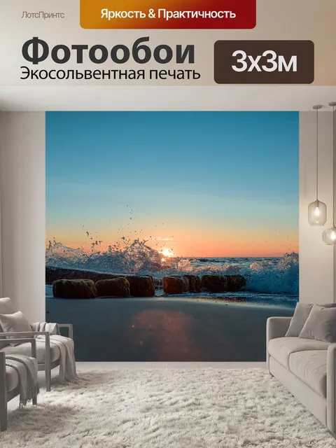 Фотообои Закат