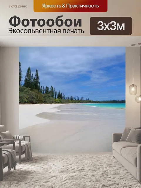 Фотообои Пляж