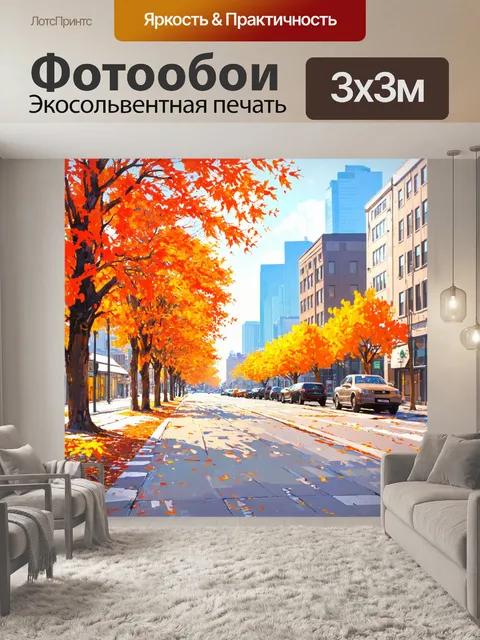 Фотообои город в стиле пастельный рисунок с атмосферой холодного осеннего дня, когда листья падают на землю