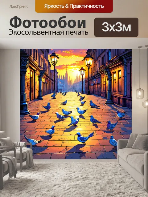 Фотообои в городской среде, среди старых уличных lamp на мраморной тротуарной плитке, голуби собираются на утренней…