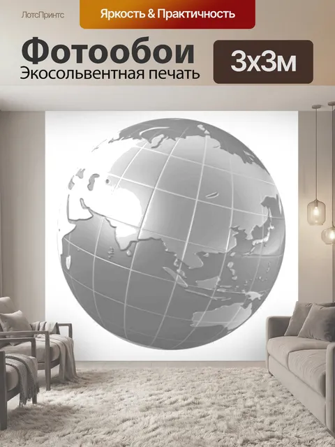 Фотообои Мир