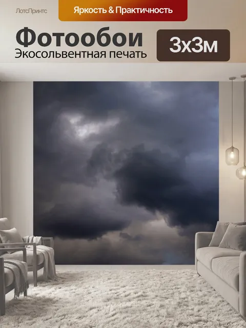 Фотообои Облака небо бурная осень