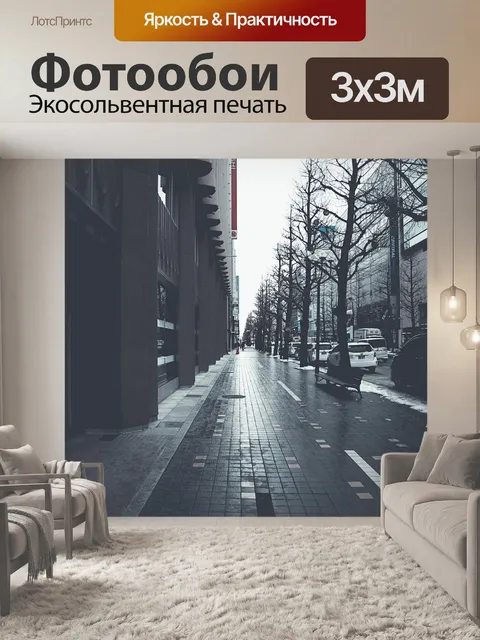 Фотообои Город