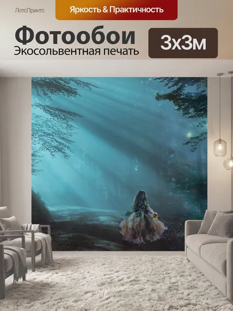 Фотообои Лес