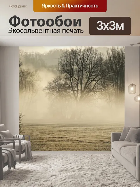 Фотообои Деревья