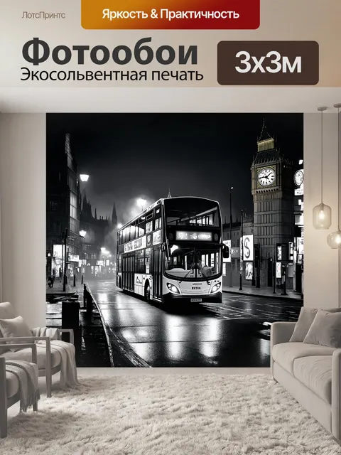 Фотообои ночная сцена, где автобус, подсвеченный неоновыми огнями реклам, движется через туманный лондон, с большим…
