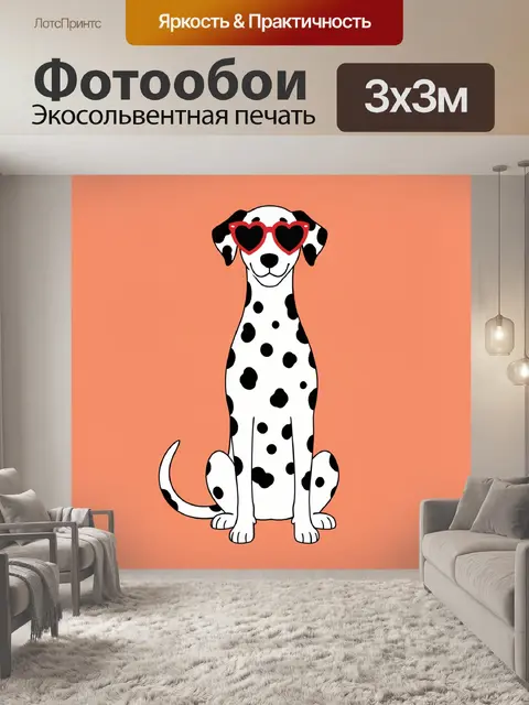 Фотообои Далматин в сердечных очках