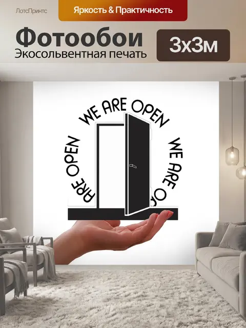 Фотообои Дверь