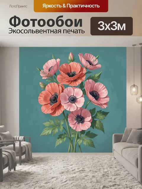 300 × 300 см · Экосольвентная печать