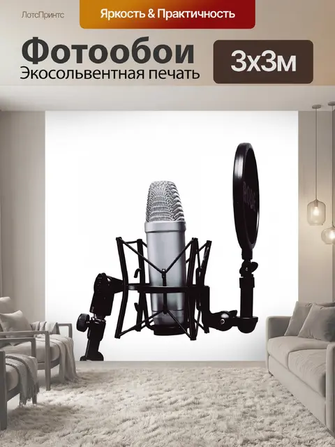 Фотообои Винтажный микрофон