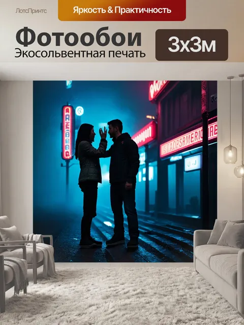Фотообои туман в стиле киберпанк