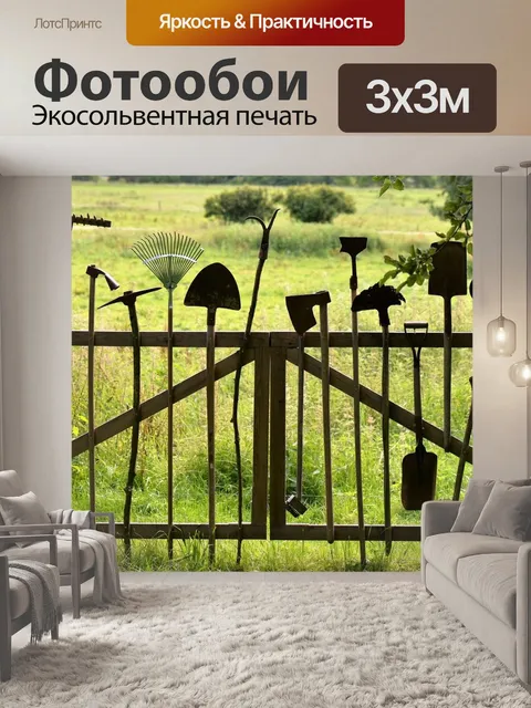 Фотообои Садовые инструменты