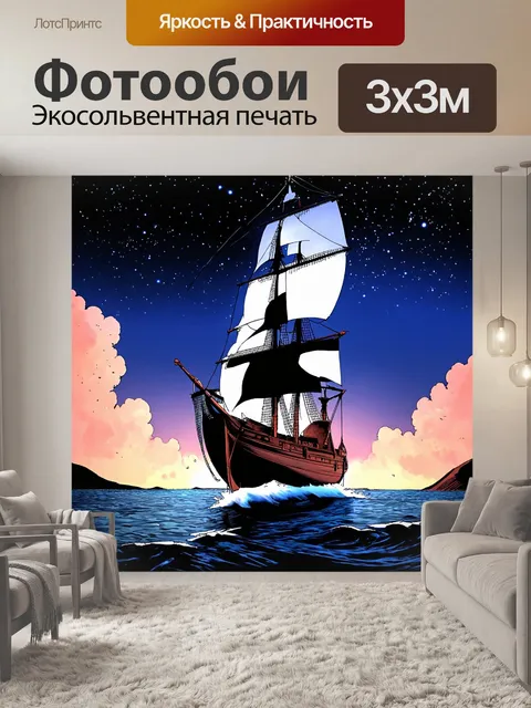 Фотообои ночь в стиле комикс, старый навигатор на фоне ночного неба