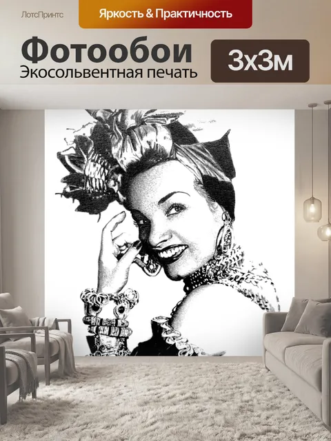 Фотообои Карм миранда