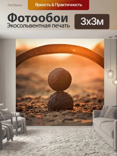 Фотообои Гармония