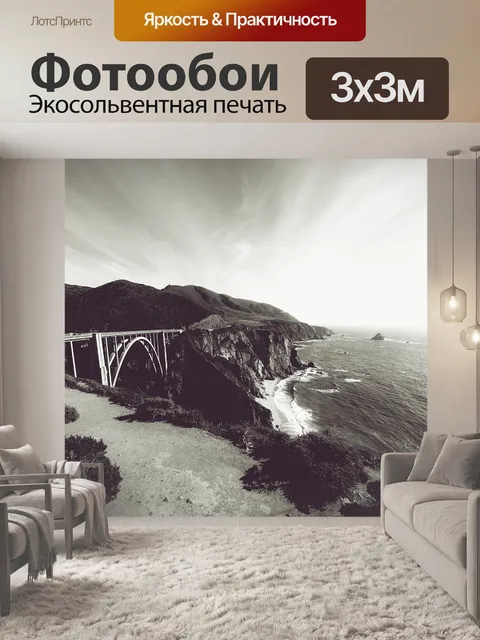 Фотообои Калифорния