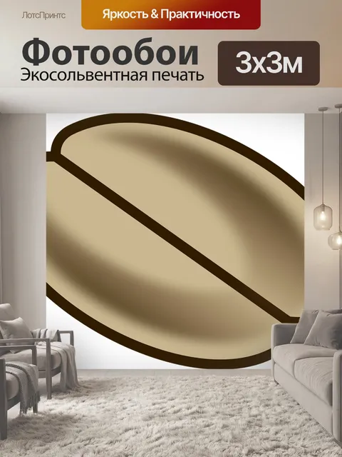 Фотообои Кофе в зернах