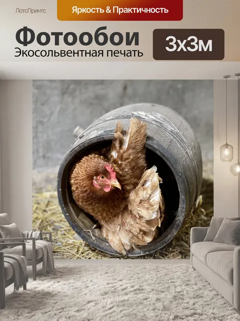 Фотообои Фермерский двор