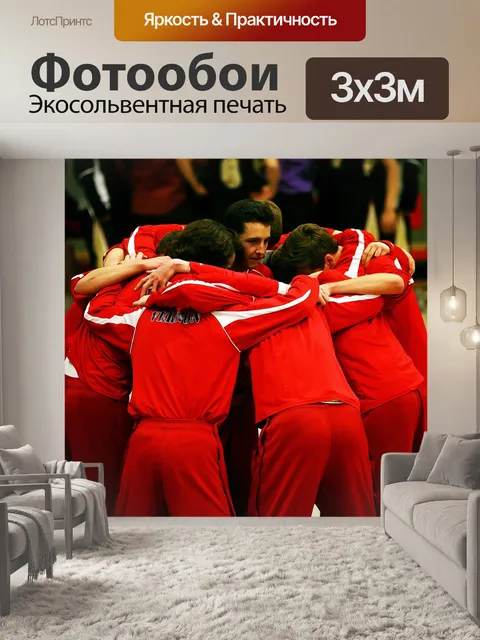 Фотообои Баскетбольная команда