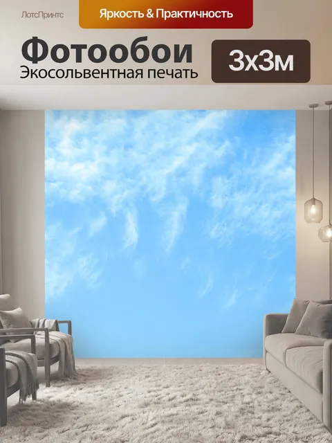 Фотообои Небо