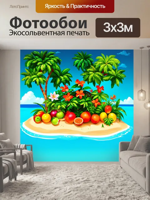 Фотообои природа в стиле плоский, острова с экзотическими деревьями, яркие фрукты и цветы