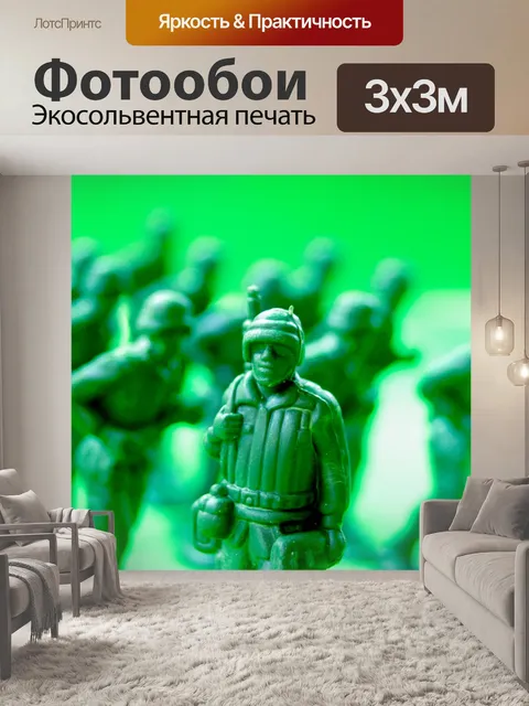 Фотообои Зеленые пластиковые солдатики