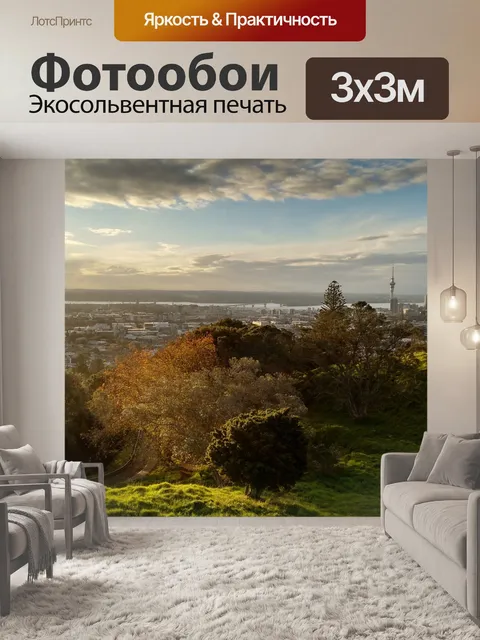 Фотообои Пейзаж