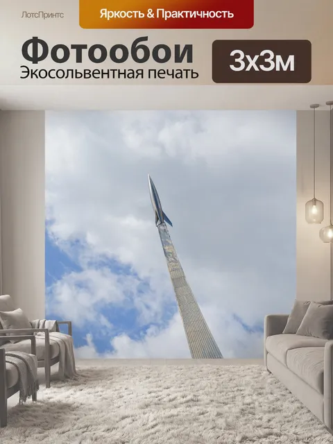 Фотообои Монумент покорителям космоса