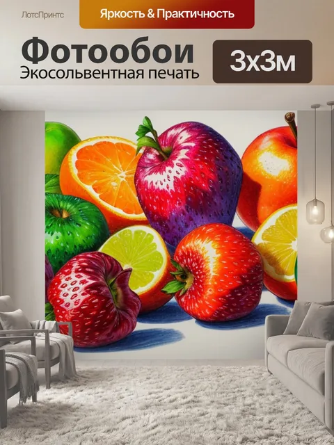 Фотообои нарисовать натюрморт с фруктами красками