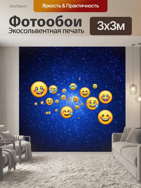 Фотообои абстракция в стиле эмодзи, ночное небо с яркими звездами в виде эмодзи, создающими ощущение волшебства