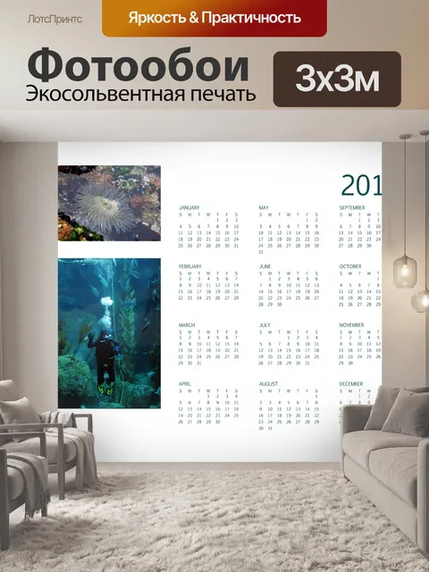 Фотообои 2015 Годовой календарь