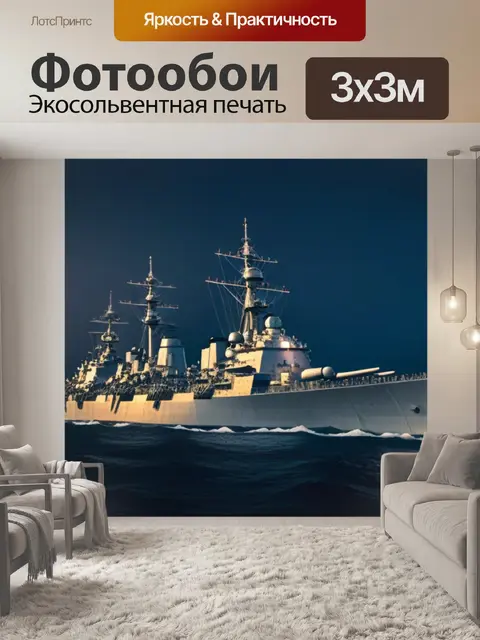 Фотообои лунный свет на военных кораблях