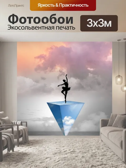 Фотообои Небо, балерина, сюрреализм, фэнтези