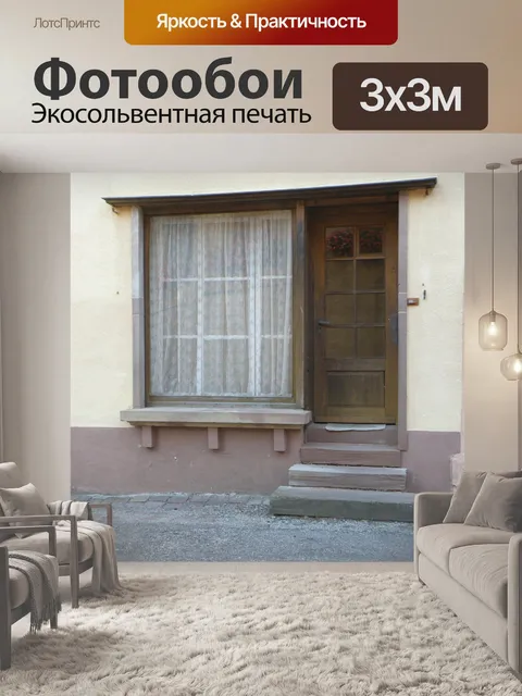 Фотообои Окно