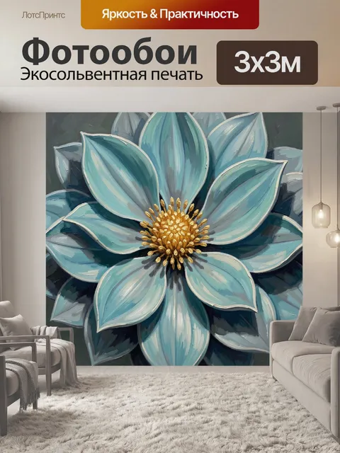 300 × 300 см · Экосольвентная печать