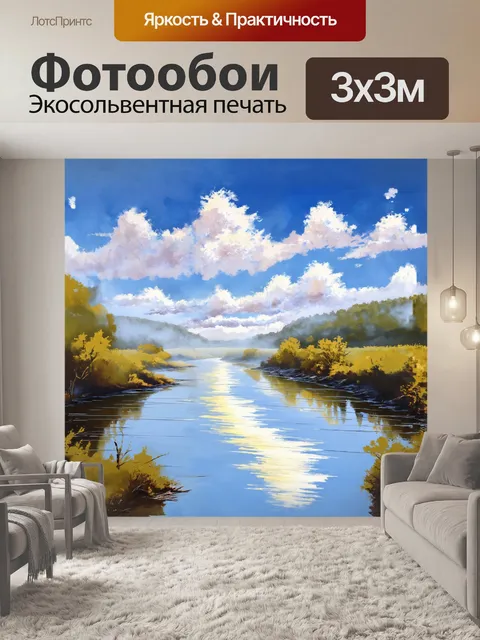 Фотообои извилистая река усьва