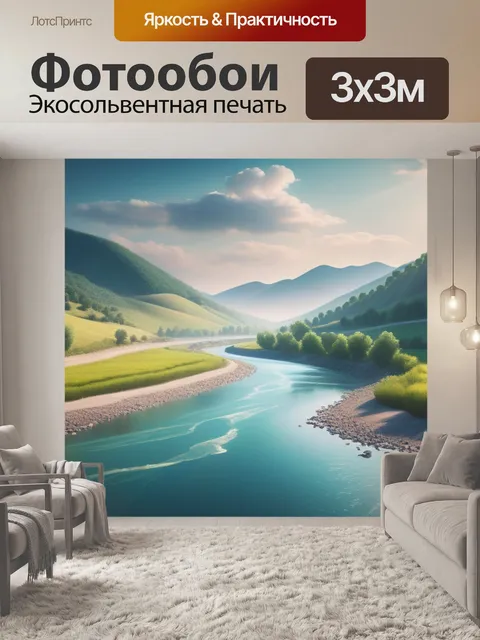 Фотообои пейзаж с холмами рекой красивый