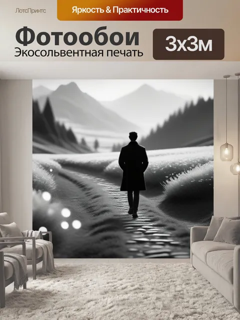 Фотообои пейзаж с людьми это чернобелый