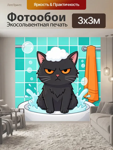 Фотообои Сердитый чёрный кот в ванне