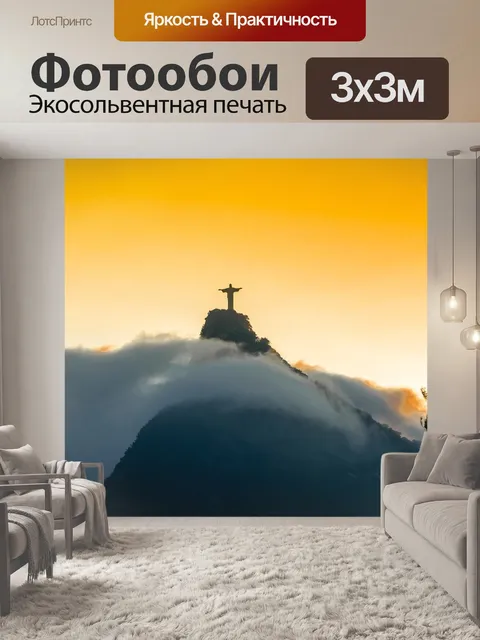 Фотообои Рио