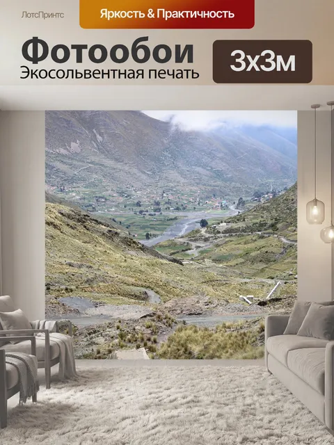 Фотообои Горы