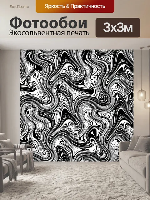 Фотообои Черно-белые волнистые линии