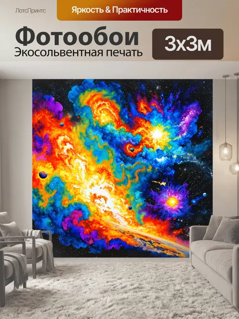 Фотообои космос в стиле акварель