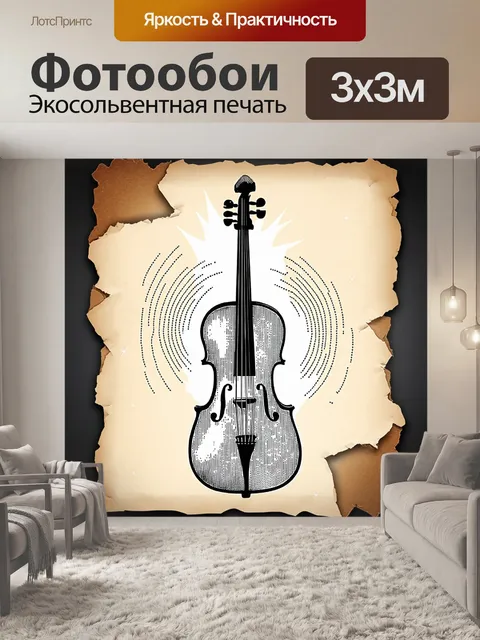 Фотообои мистический образ виолончели