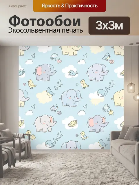 Фотообои Слонята и птички в облаках