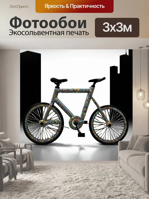 Фотообои интересный цветной велосипед