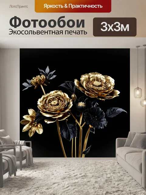 Фотообои цветы в стиле тёмное фэнтези