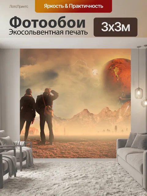 Фотообои Марс